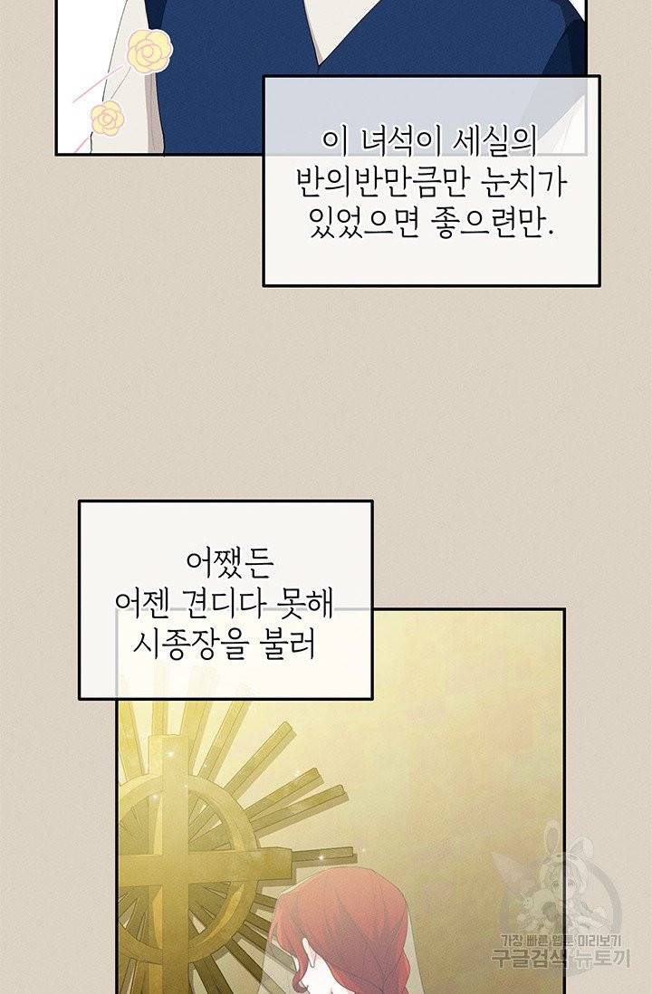 답장을 주세요, 왕자님31화 20