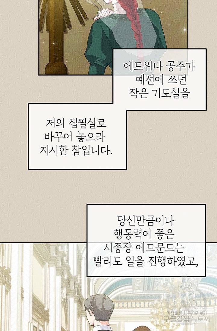 답장을 주세요, 왕자님31화 21