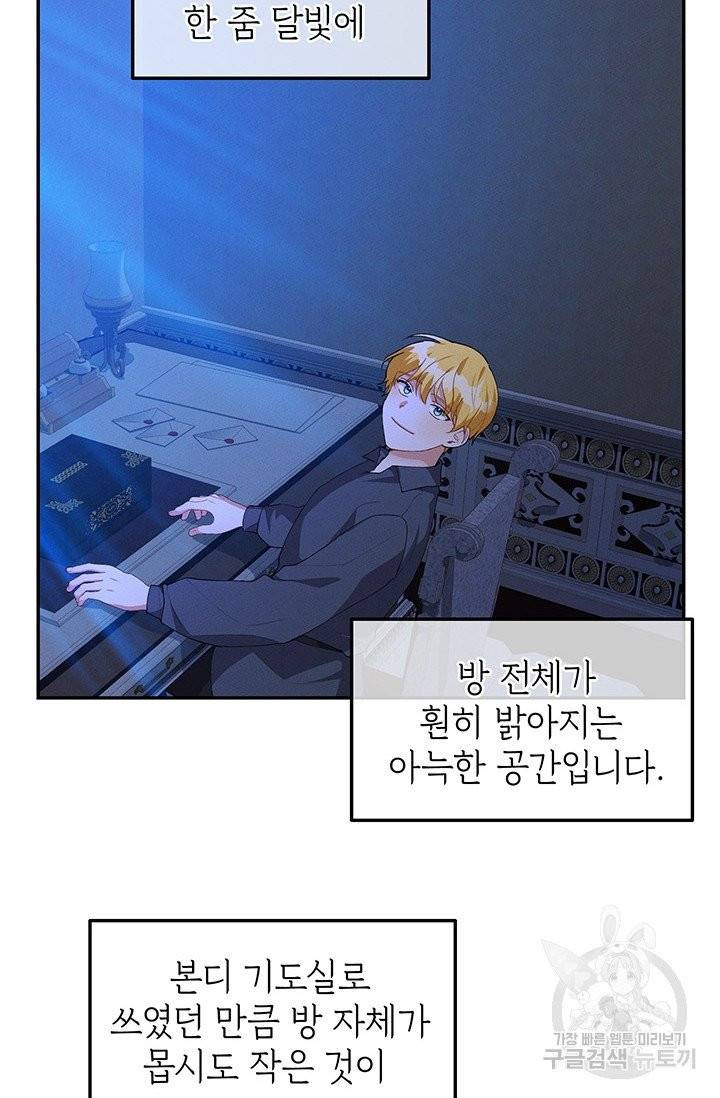 답장을 주세요, 왕자님31화 24