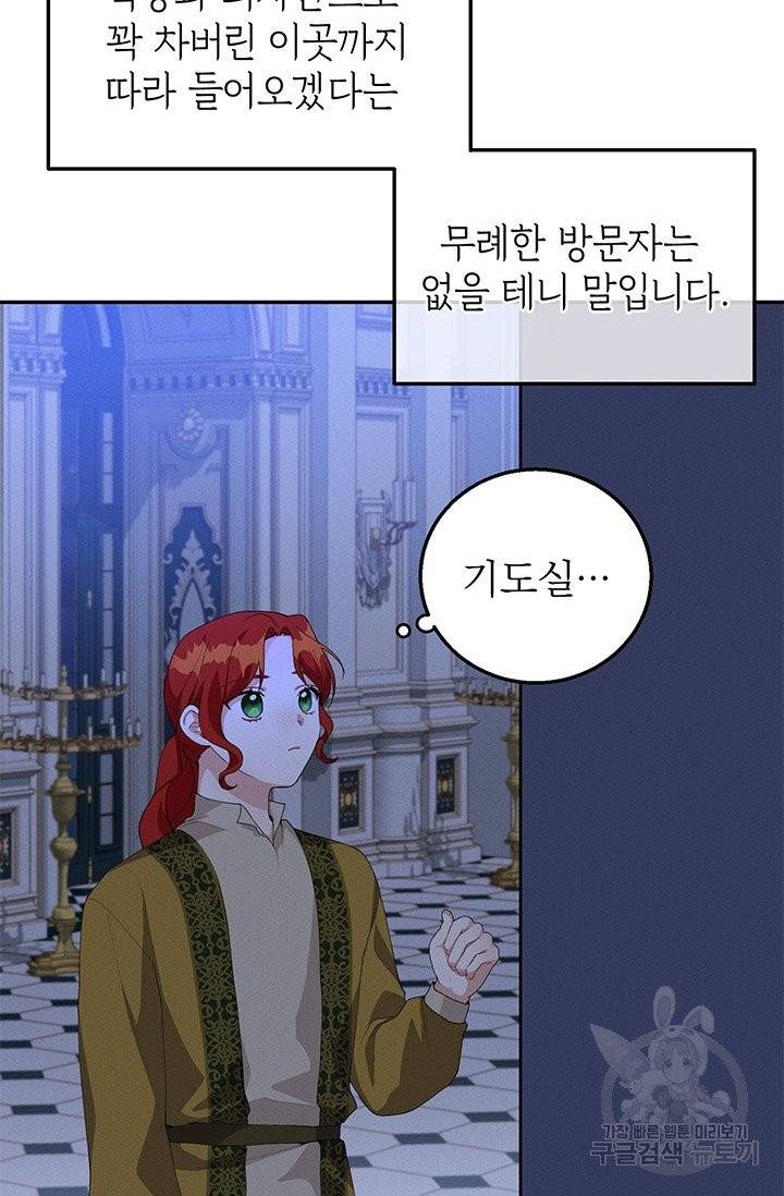 답장을 주세요, 왕자님31화 26