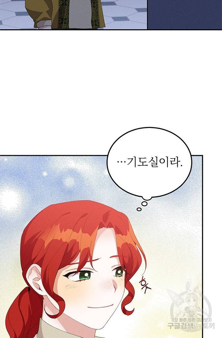 답장을 주세요, 왕자님31화 27