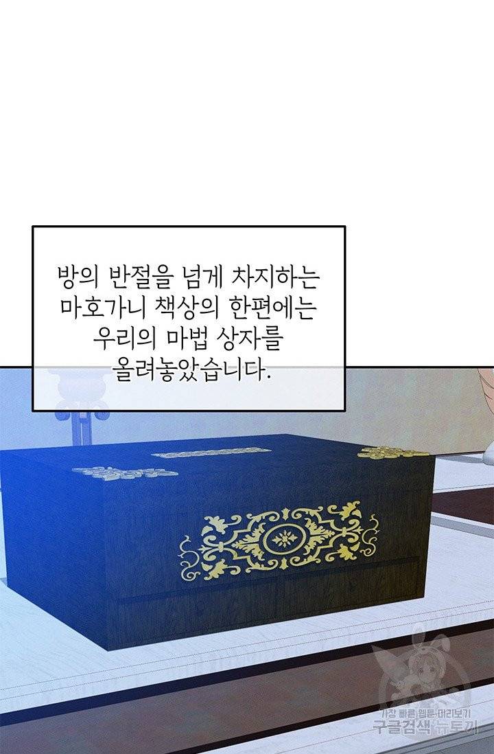 답장을 주세요, 왕자님31화 30