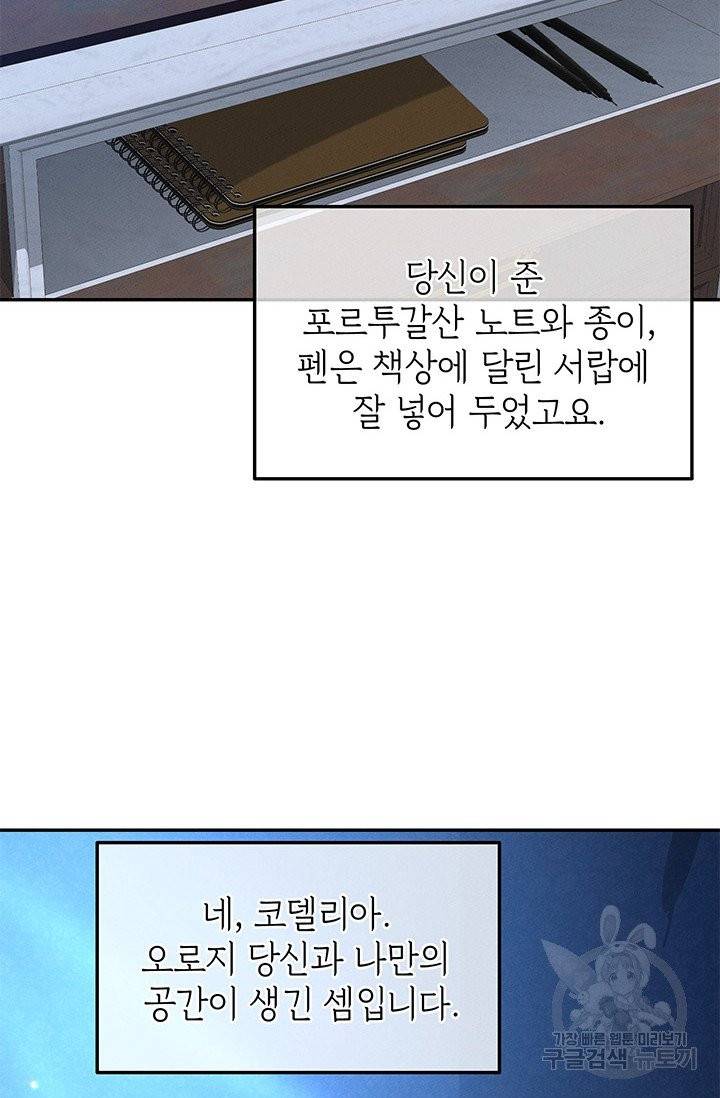답장을 주세요, 왕자님31화 31