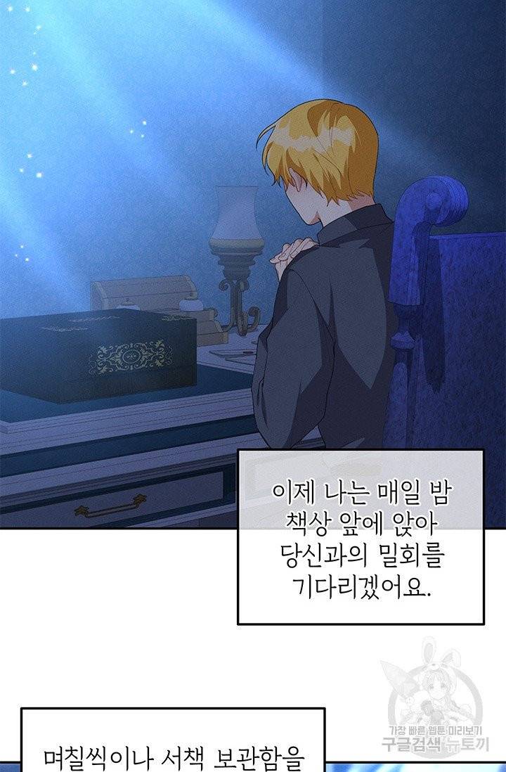 답장을 주세요, 왕자님31화 32