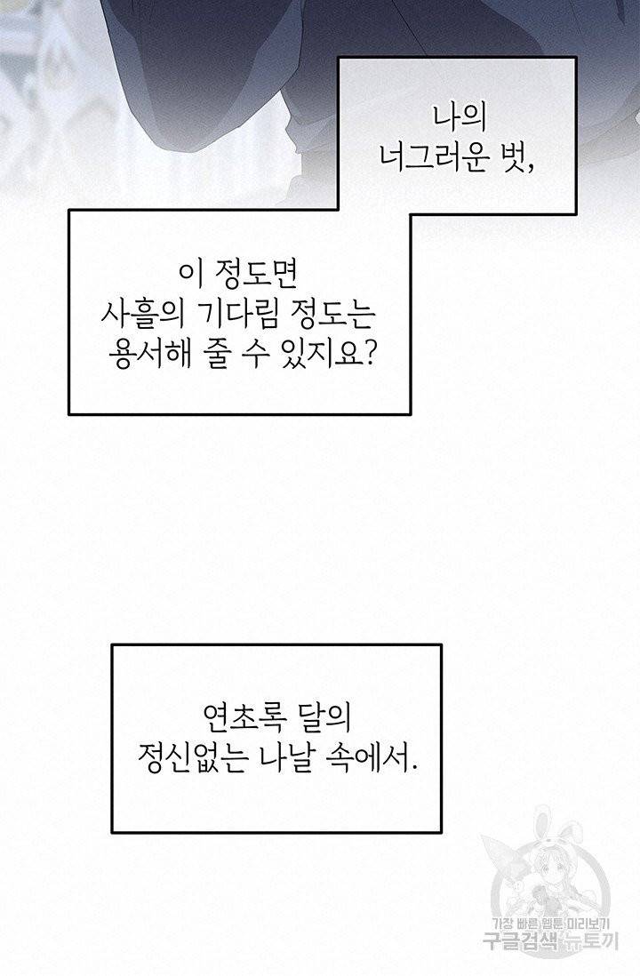 답장을 주세요, 왕자님31화 34