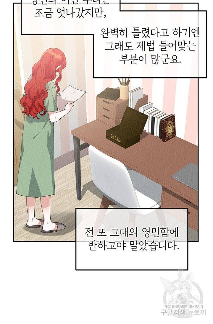 답장을 주세요, 왕자님31화 36
