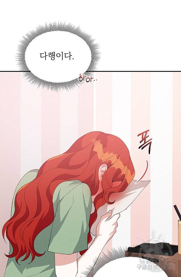 답장을 주세요, 왕자님31화 37