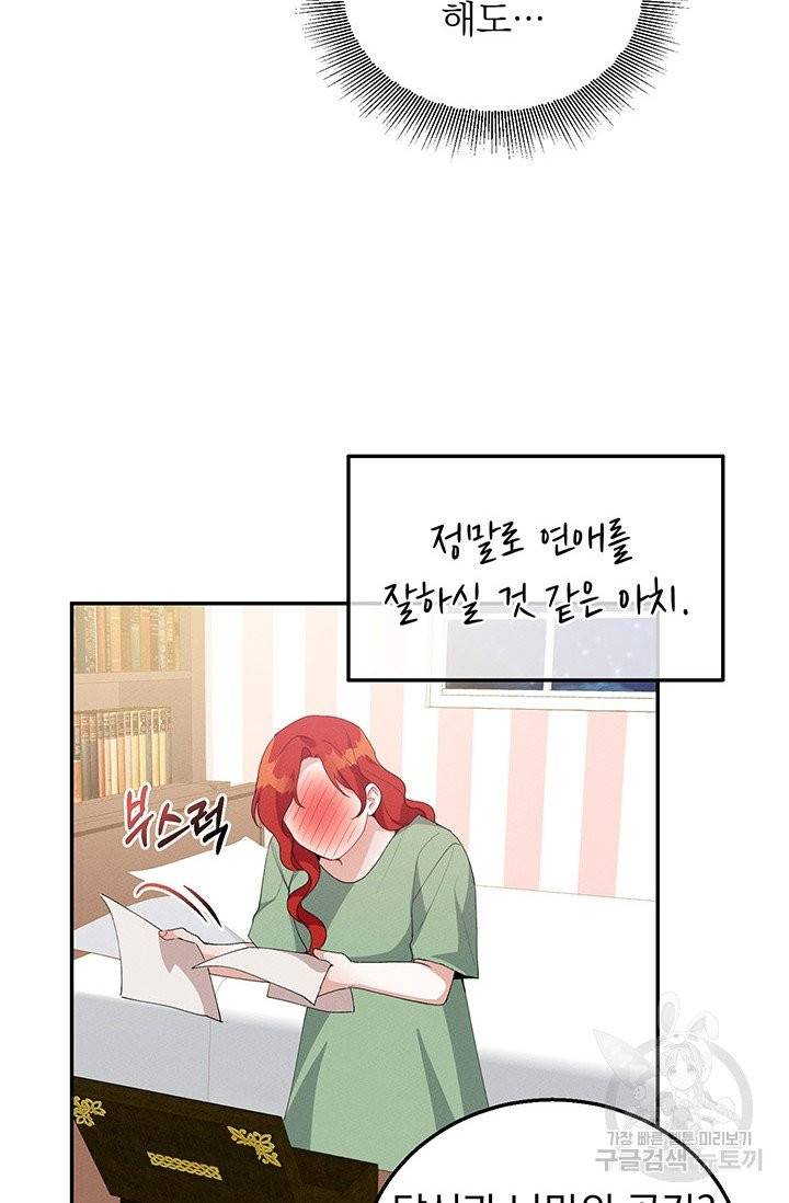 답장을 주세요, 왕자님31화 39