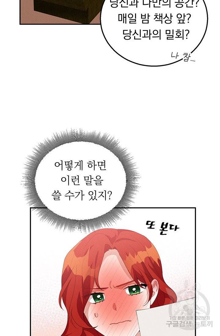 답장을 주세요, 왕자님31화 40