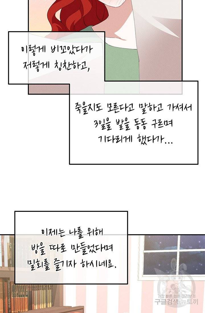 답장을 주세요, 왕자님31화 41