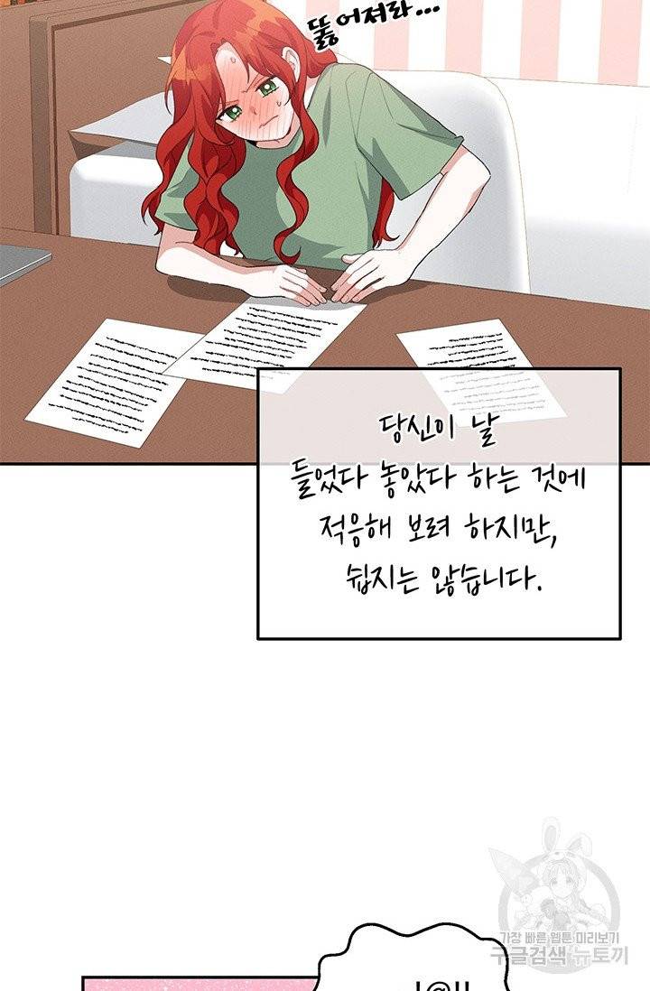 답장을 주세요, 왕자님31화 42