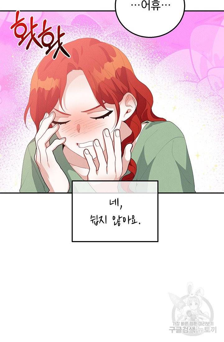 답장을 주세요, 왕자님31화 44