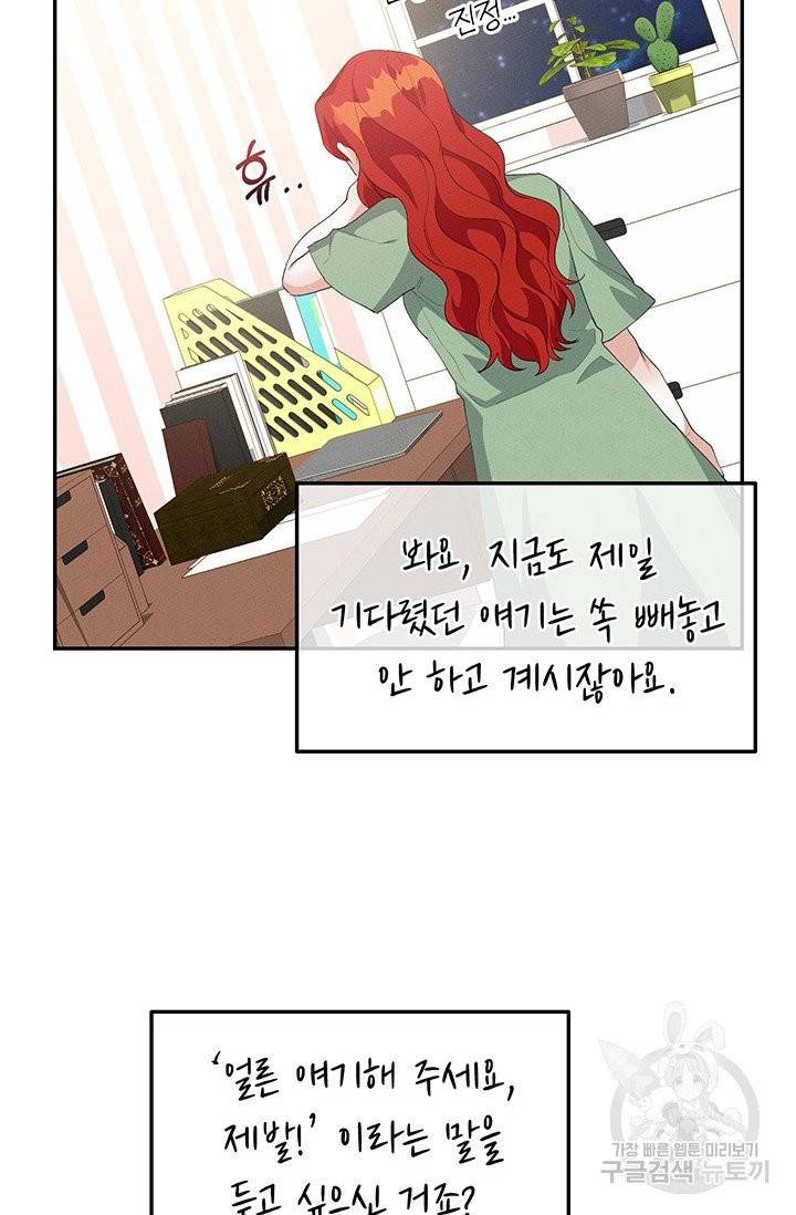 답장을 주세요, 왕자님31화 48