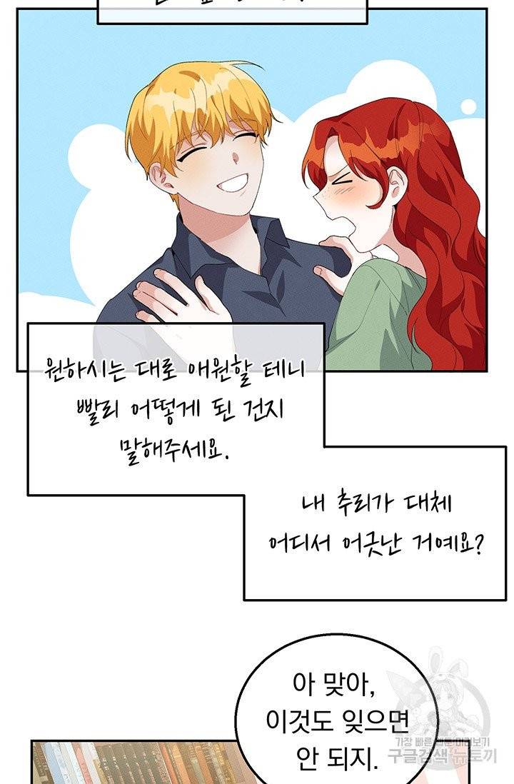 답장을 주세요, 왕자님31화 49