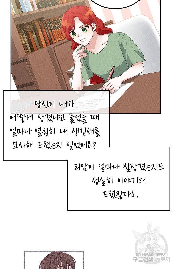 답장을 주세요, 왕자님31화 50