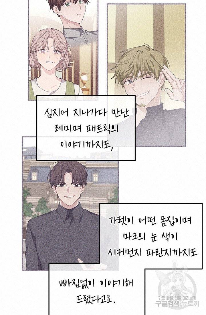 답장을 주세요, 왕자님31화 51
