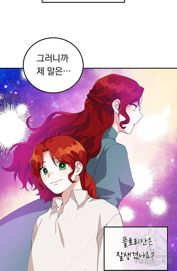 답장을 주세요, 왕자님31화 52
