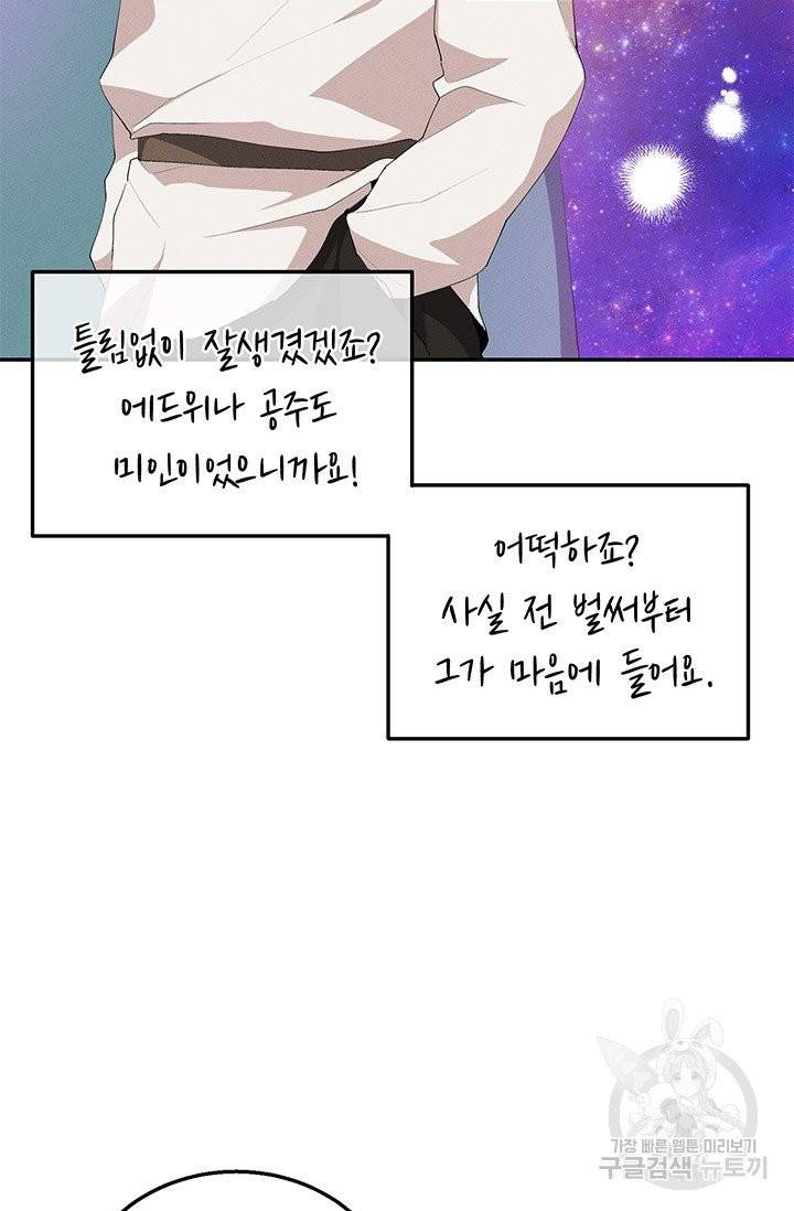 답장을 주세요, 왕자님31화 53