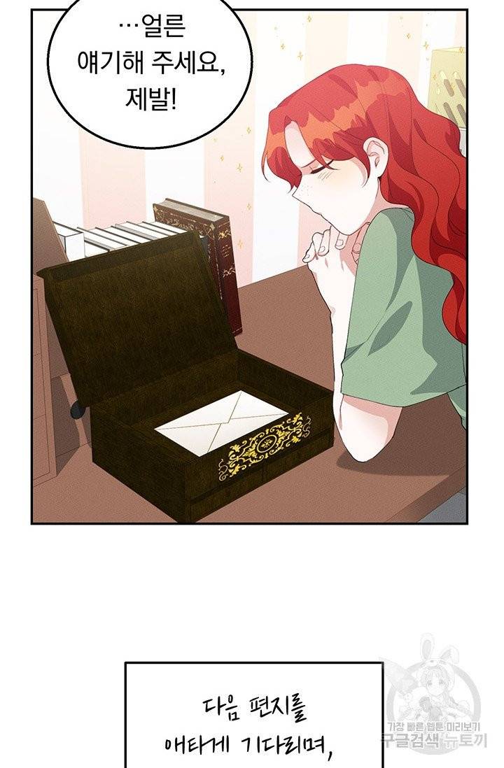 답장을 주세요, 왕자님31화 54