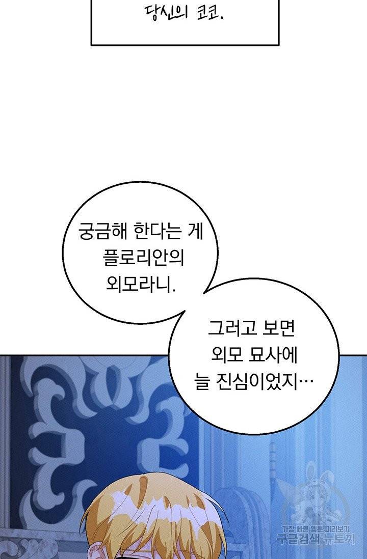 답장을 주세요, 왕자님31화 55
