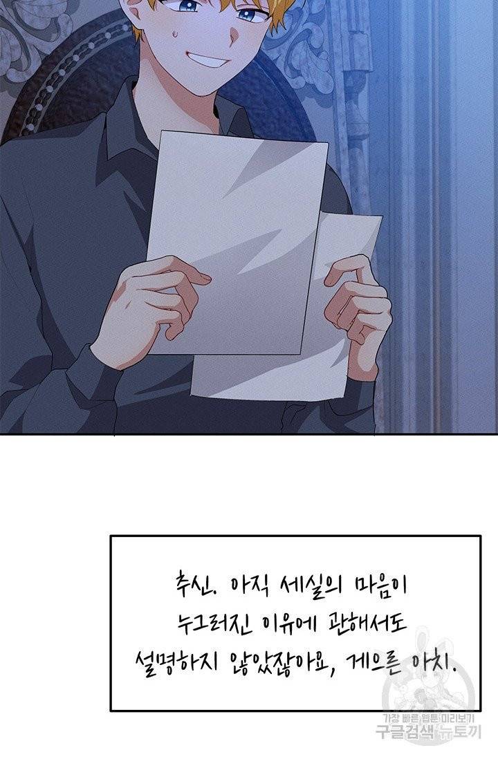 답장을 주세요, 왕자님31화 56