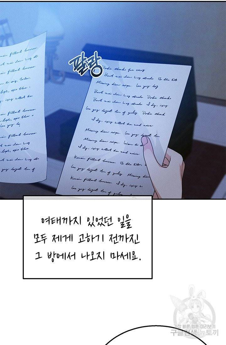 답장을 주세요, 왕자님31화 57