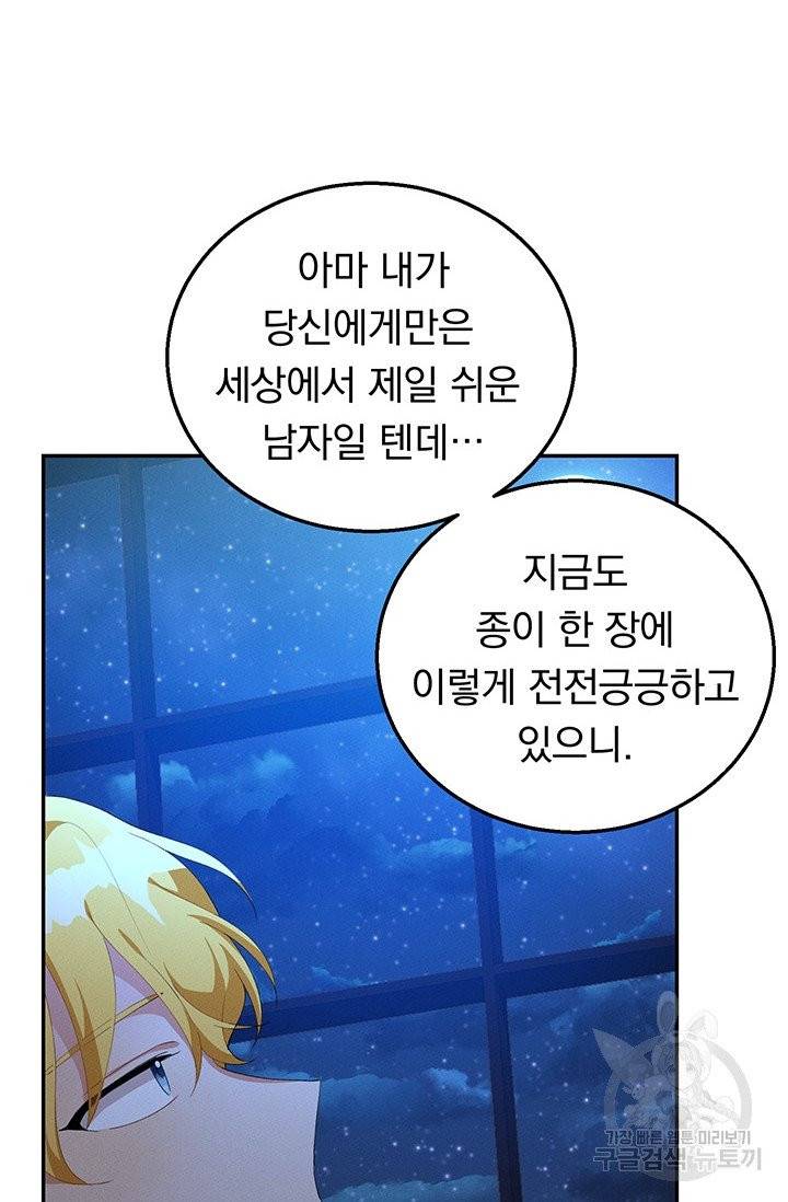 답장을 주세요, 왕자님31화 59