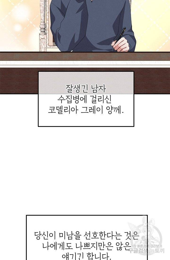답장을 주세요, 왕자님31화 62