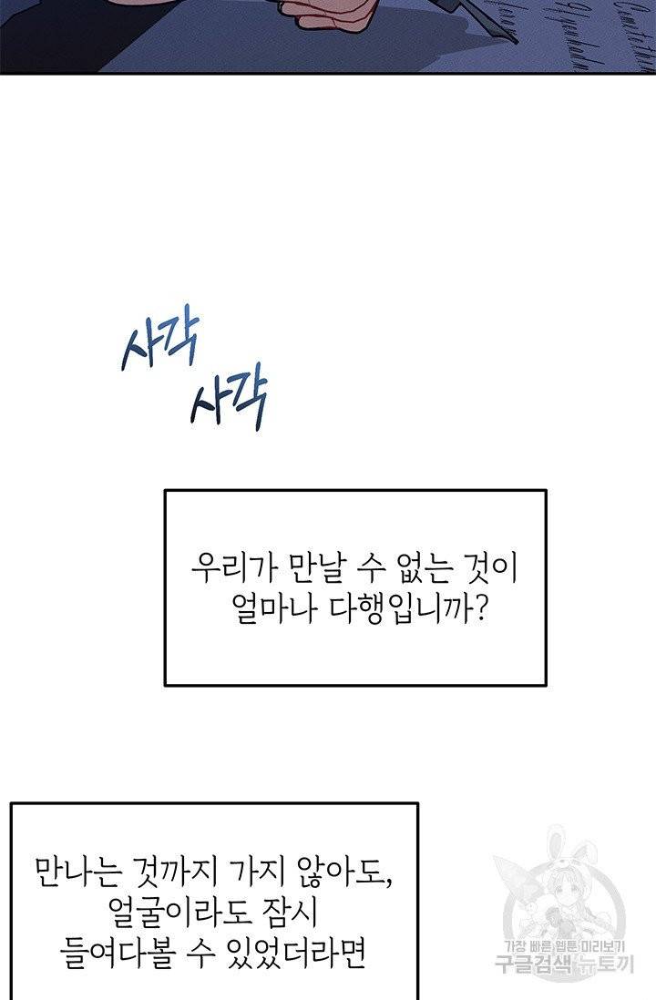 답장을 주세요, 왕자님31화 65