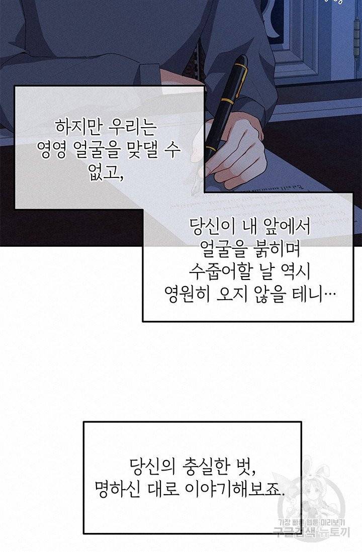 답장을 주세요, 왕자님31화 68