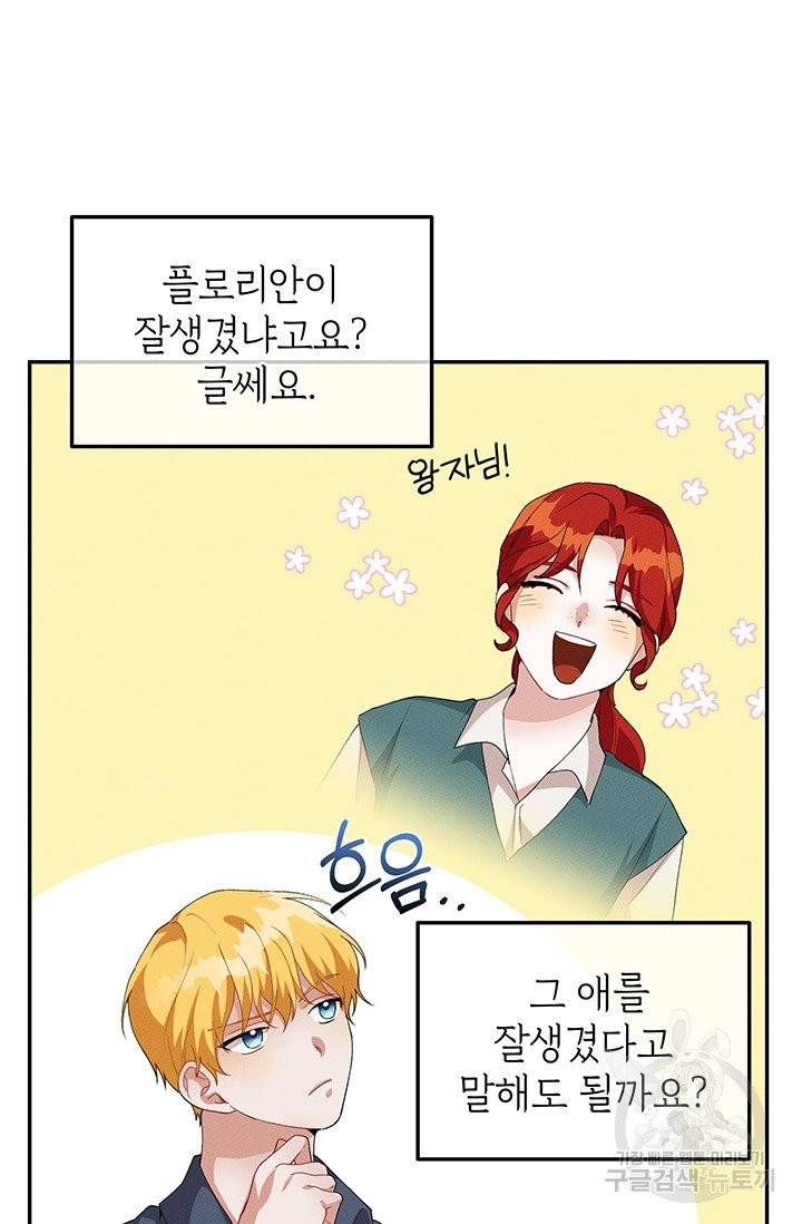 답장을 주세요, 왕자님31화 69