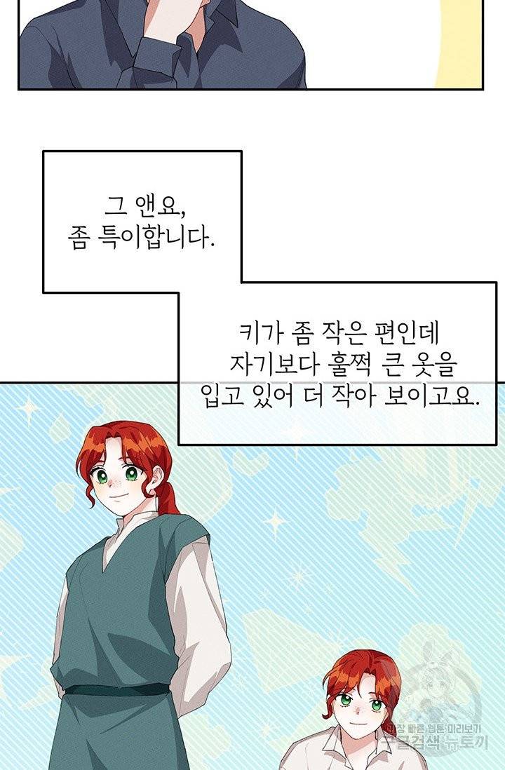 답장을 주세요, 왕자님31화 70