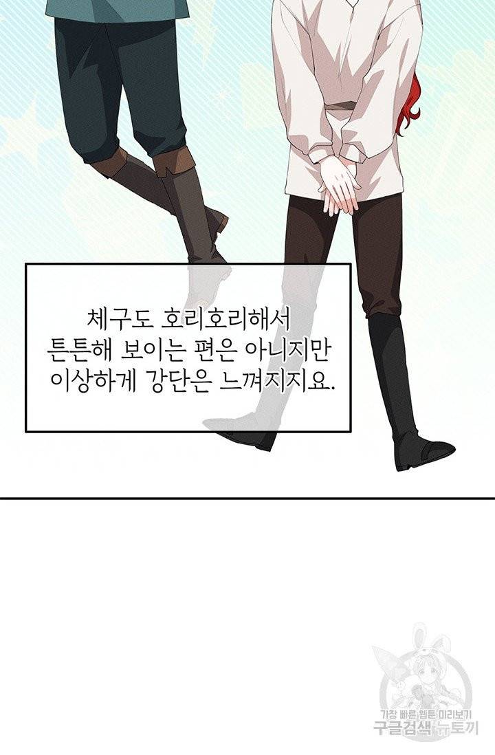 답장을 주세요, 왕자님31화 71