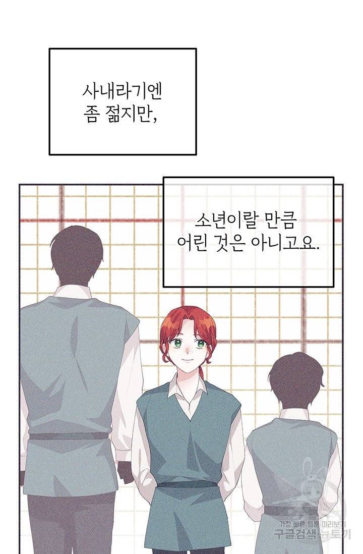 답장을 주세요, 왕자님31화 72