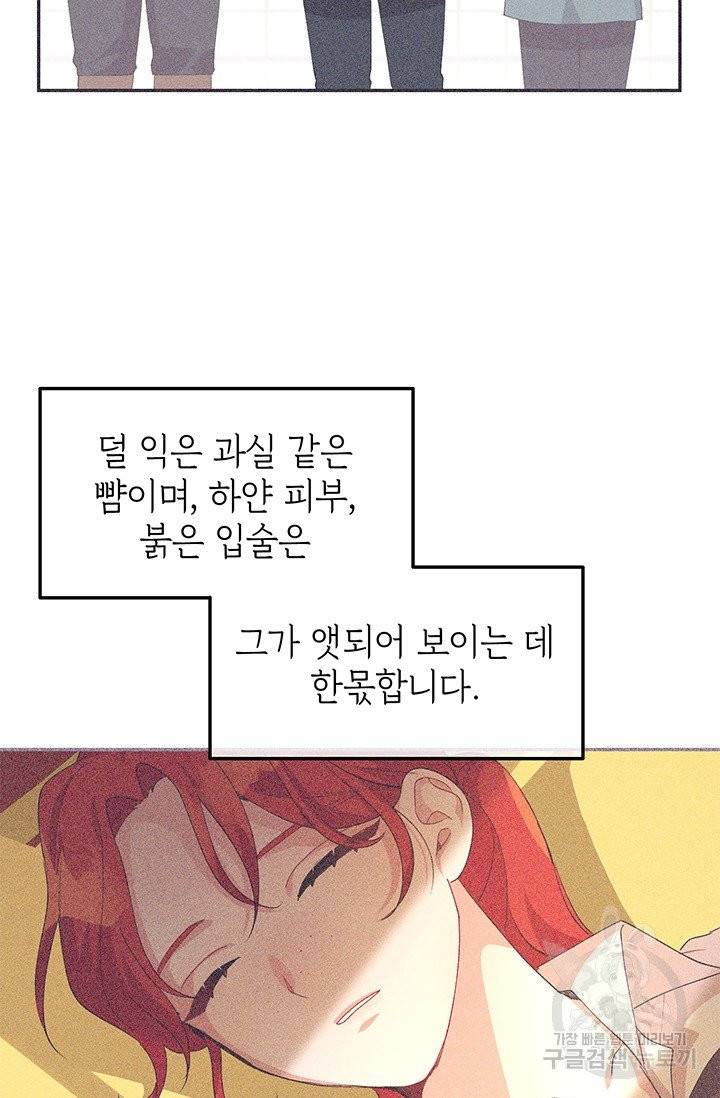답장을 주세요, 왕자님31화 73