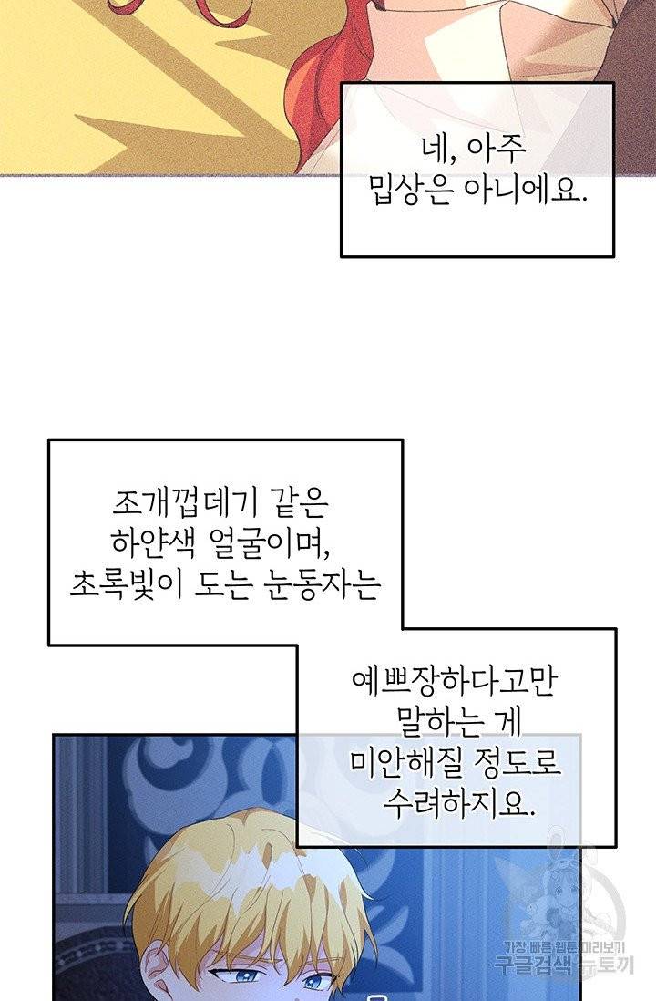 답장을 주세요, 왕자님31화 74