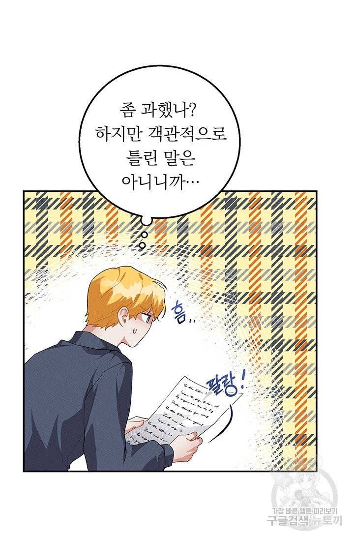 답장을 주세요, 왕자님31화 76
