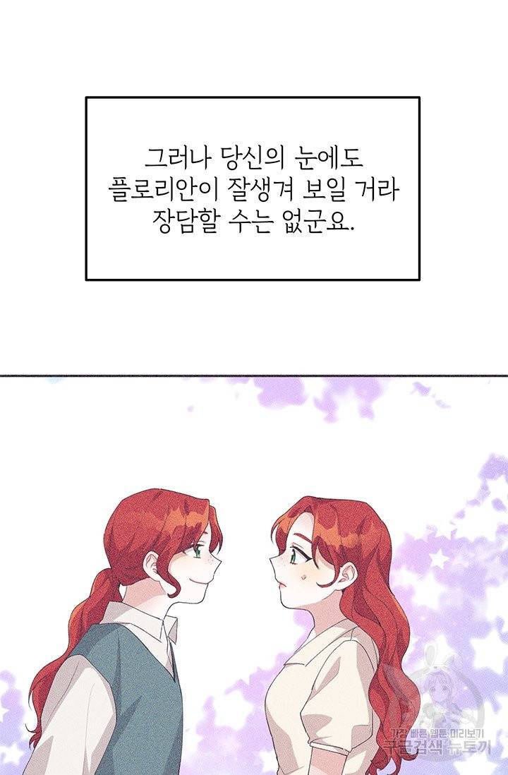 답장을 주세요, 왕자님31화 77
