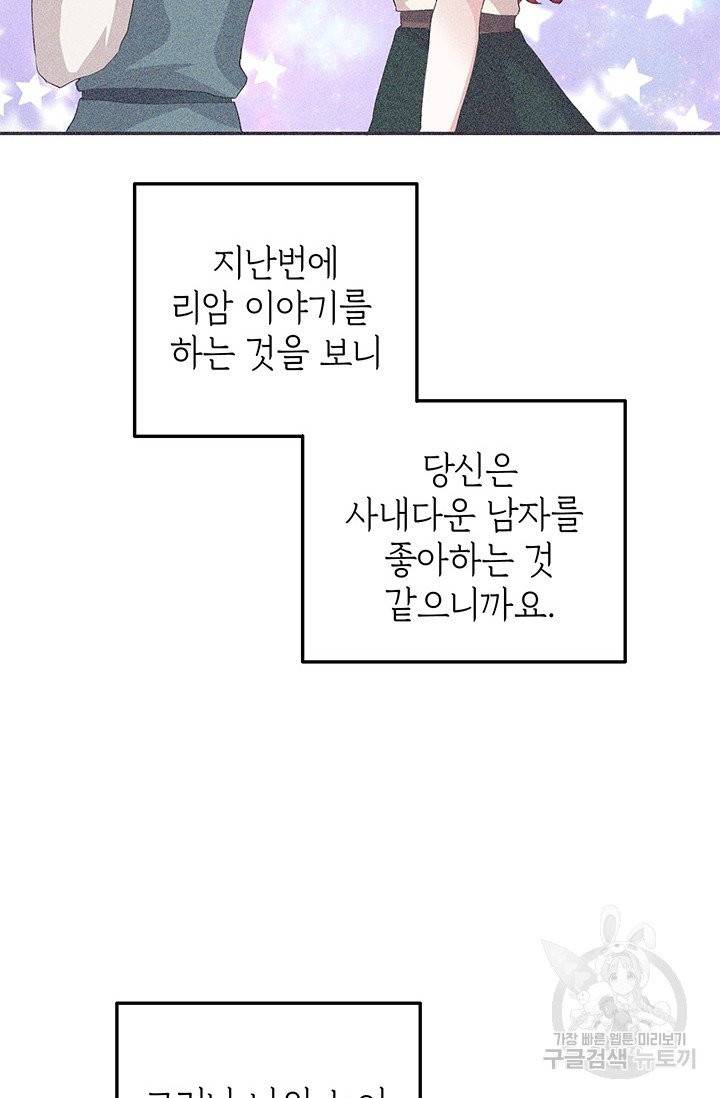 답장을 주세요, 왕자님31화 78