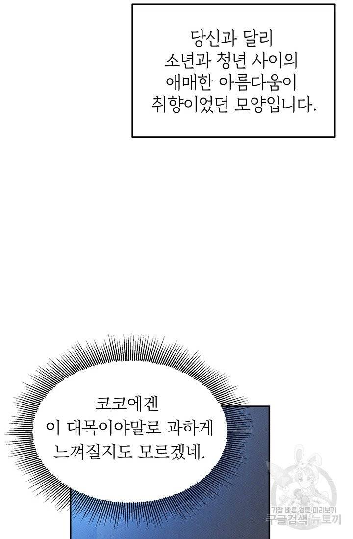 답장을 주세요, 왕자님31화 80