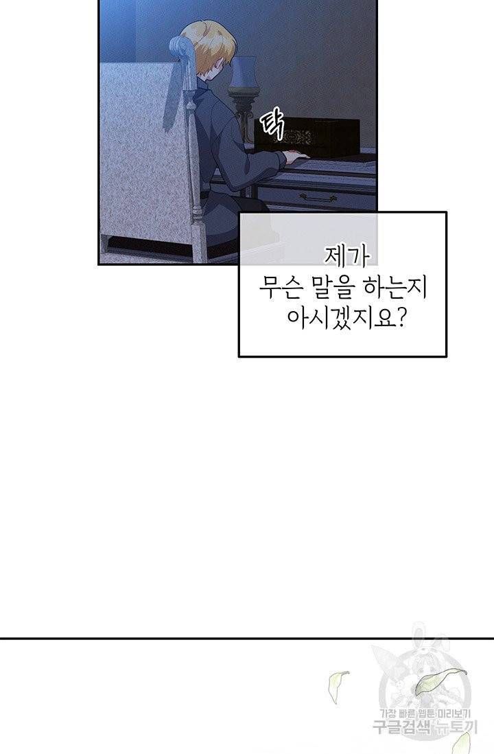답장을 주세요, 왕자님31화 81