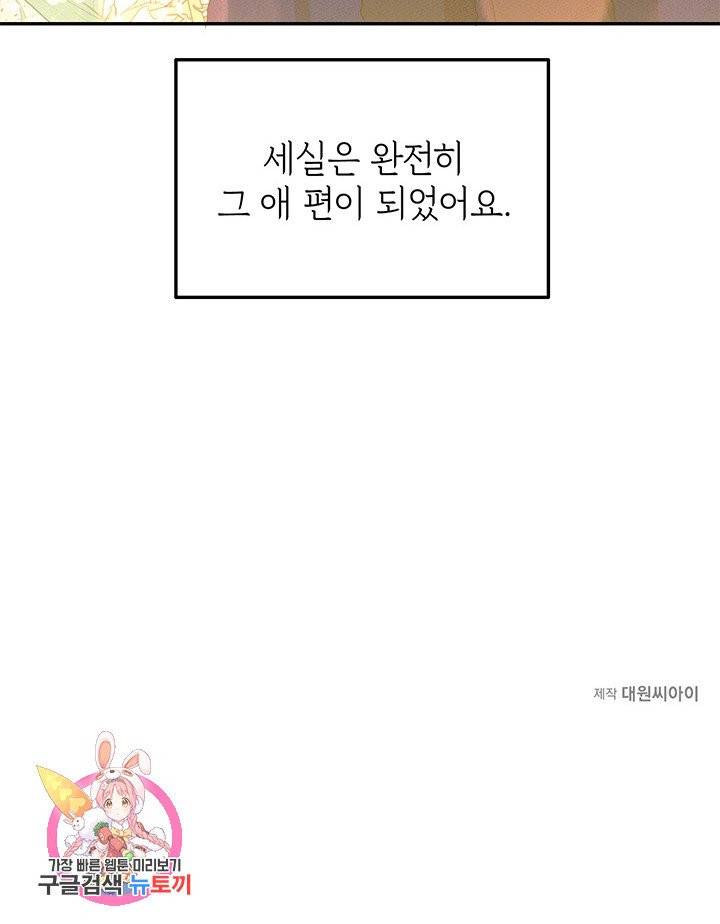 답장을 주세요, 왕자님31화 83