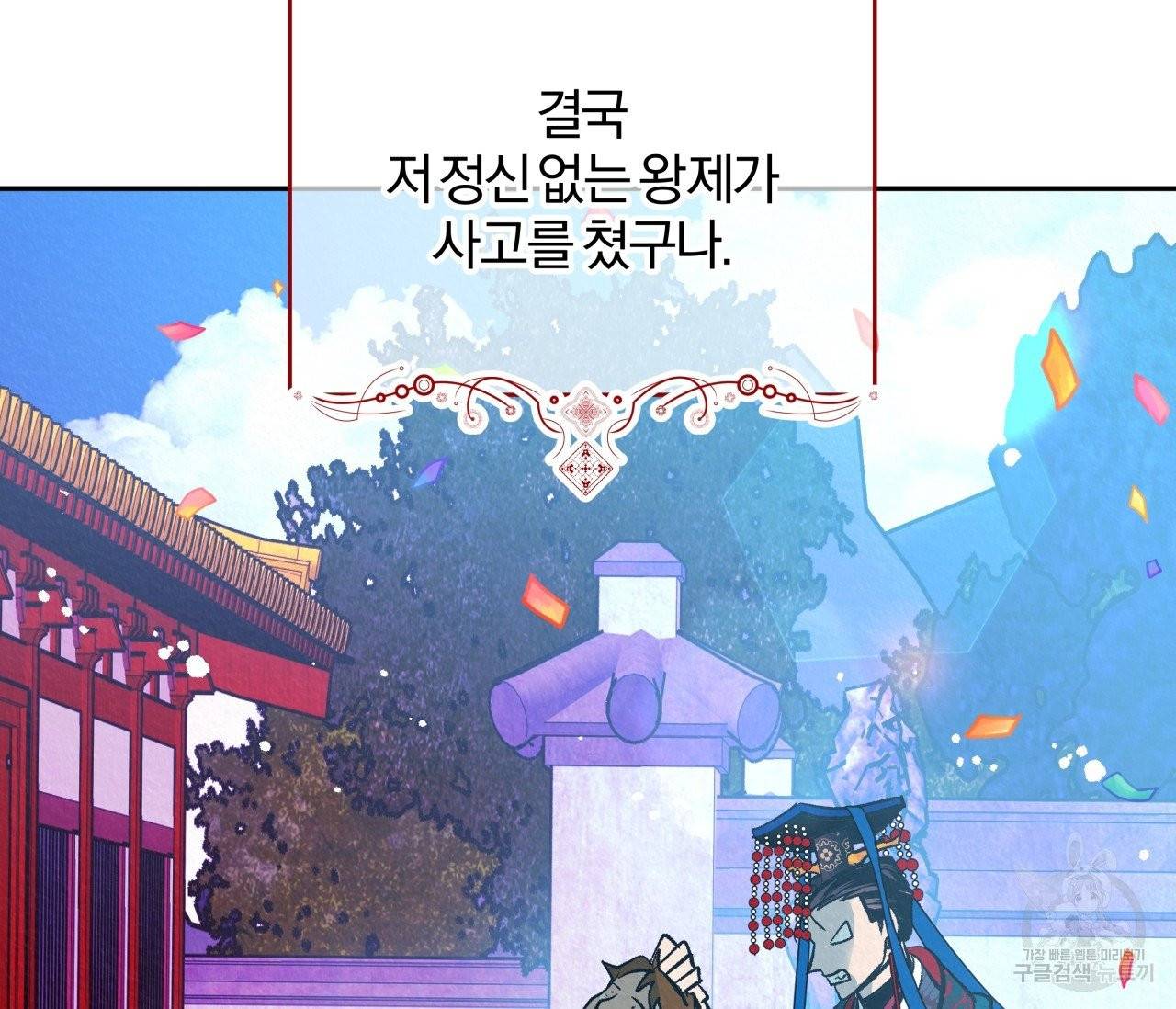 후안무치 외전 5화 7
