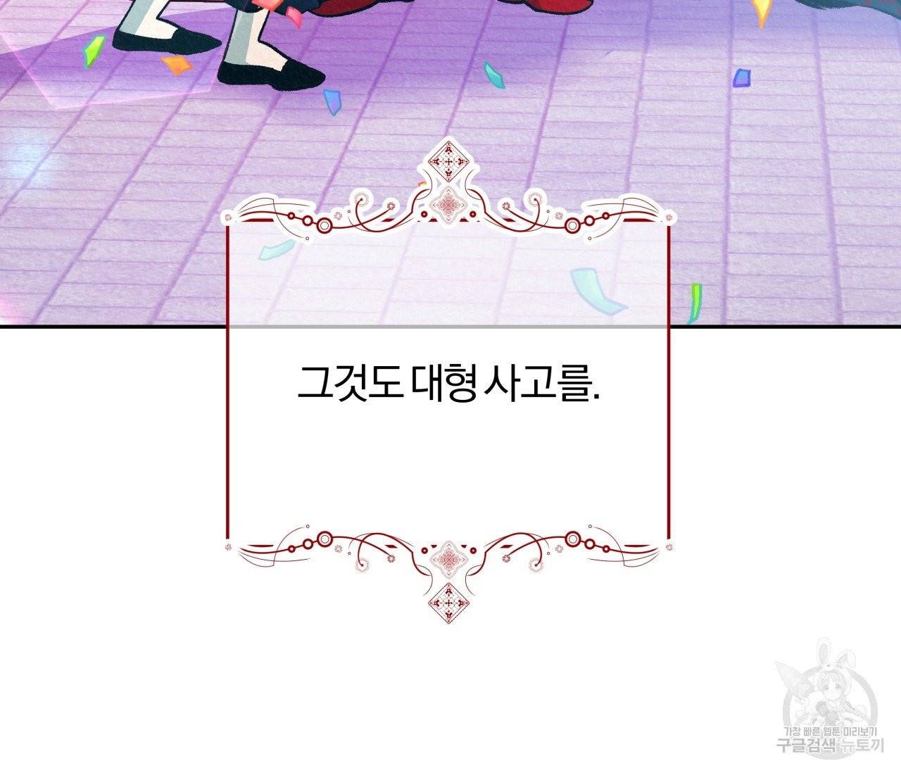 후안무치 외전 5화 9