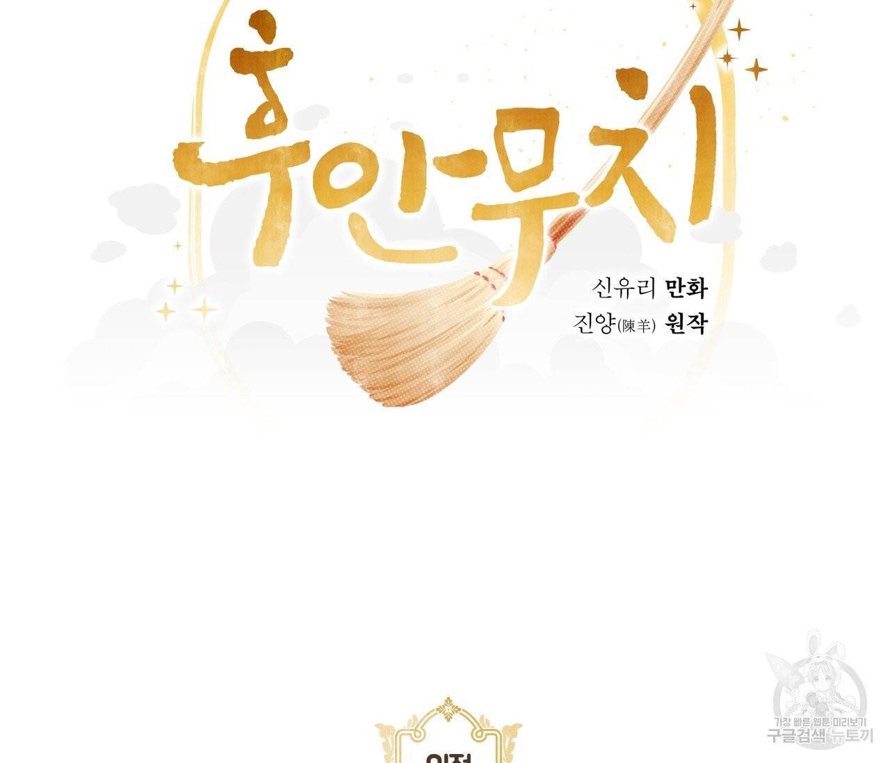 후안무치 외전 5화 11