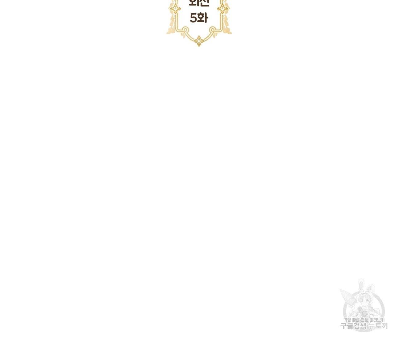 후안무치 외전 5화 12