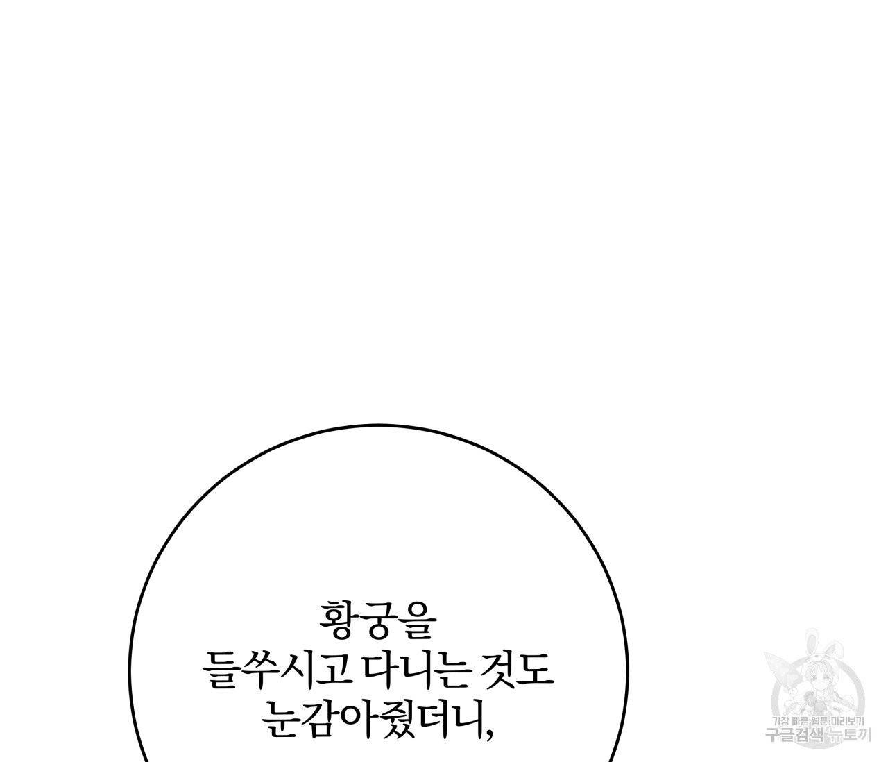 후안무치 외전 5화 13
