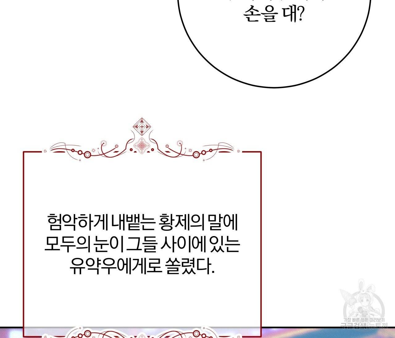 후안무치 외전 5화 16