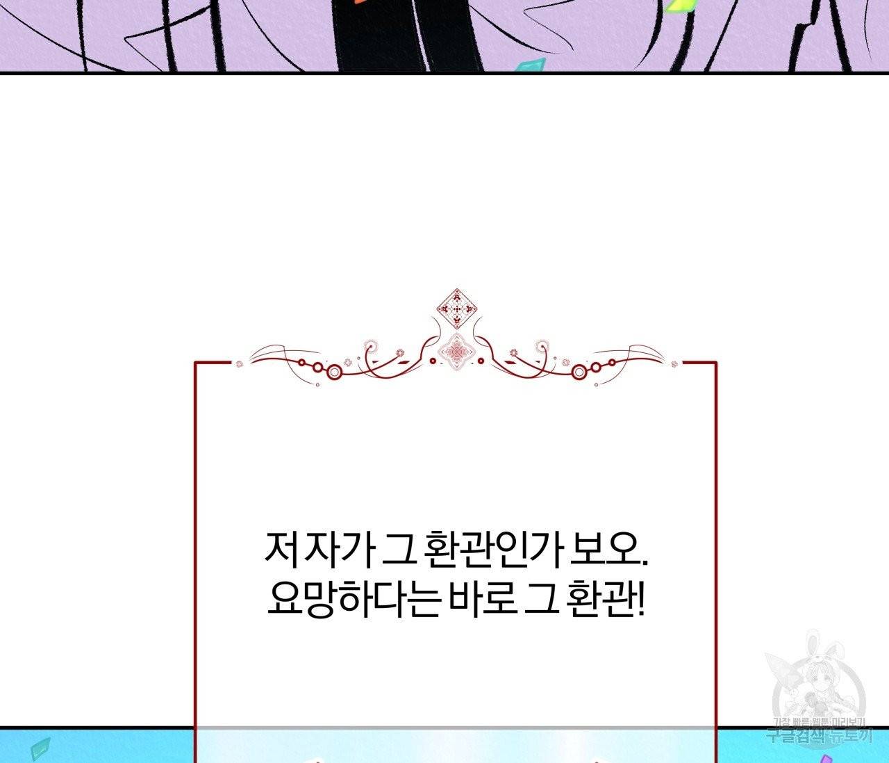 후안무치 외전 5화 18