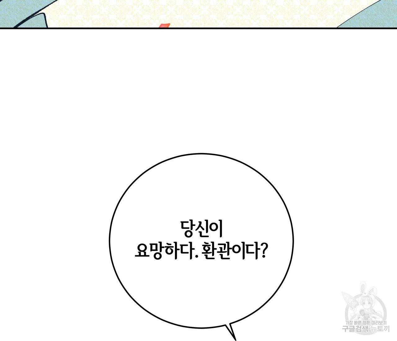후안무치 외전 5화 25